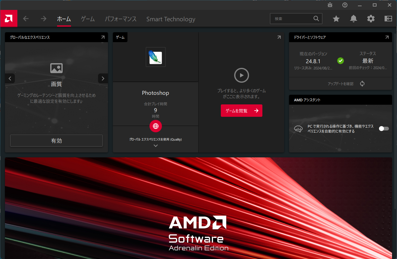 AMD Software Adrenalin Edition のウィンドウ画面